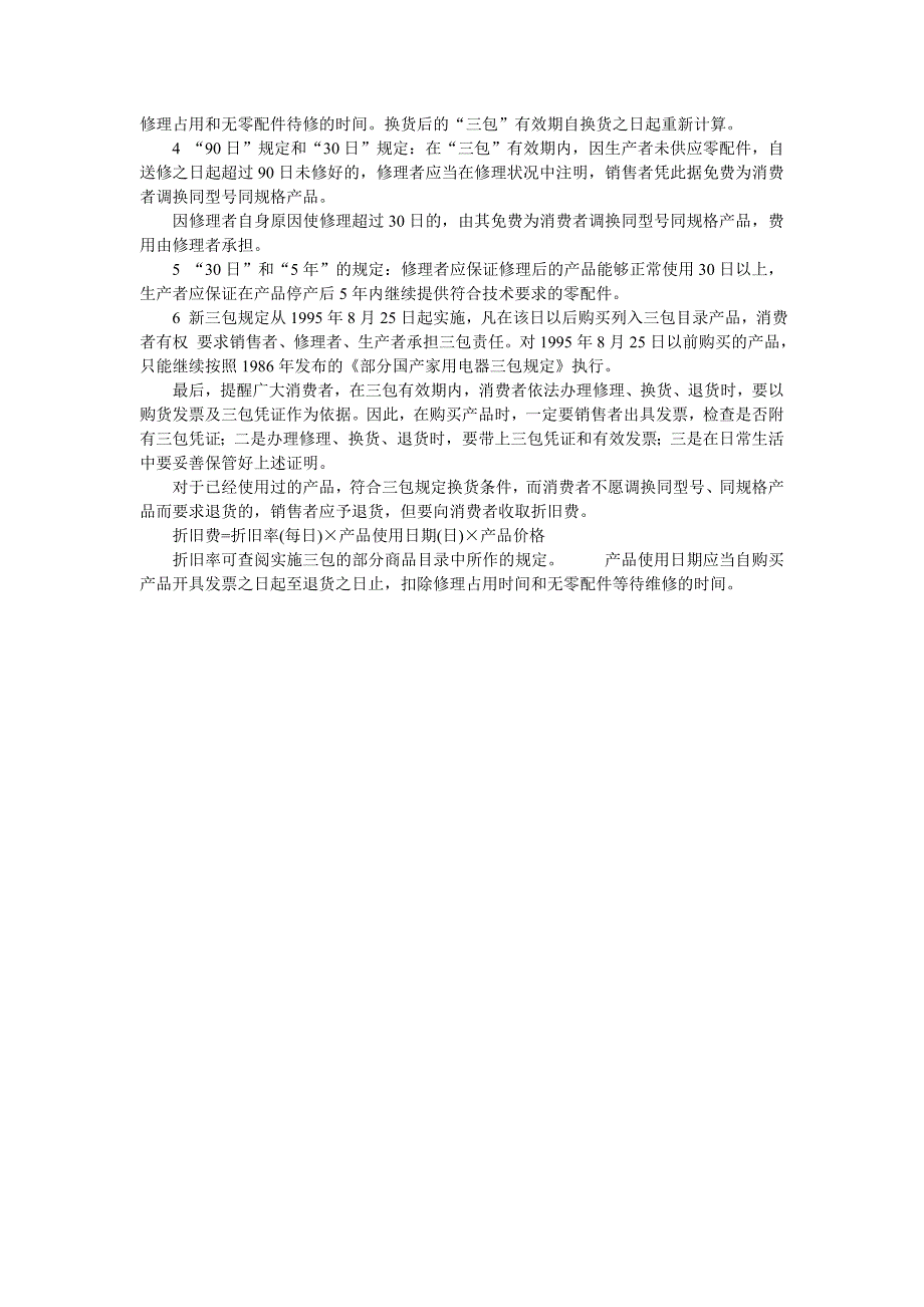 消费者权益保护法宣传资料_第4页