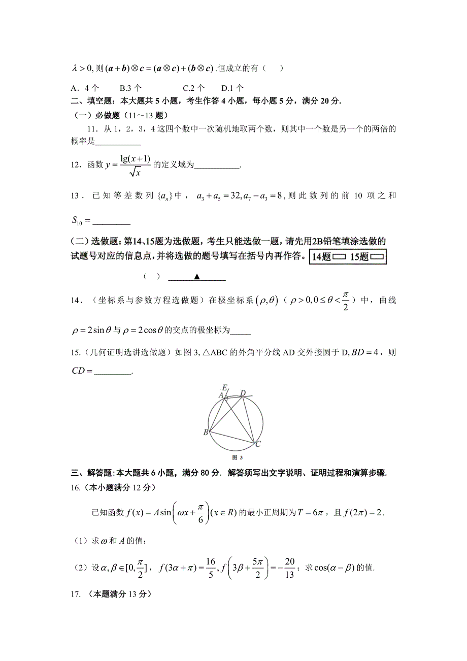 新编广东省肇庆市高三上学期期末统一检测数学文试题及答案_第3页