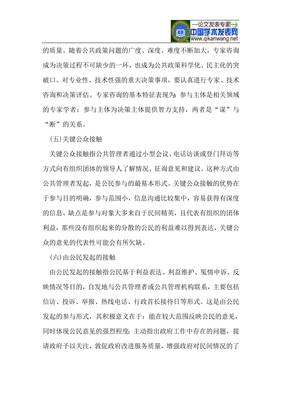 公共政策制定中公民参与的形式及其选择维度_第4页