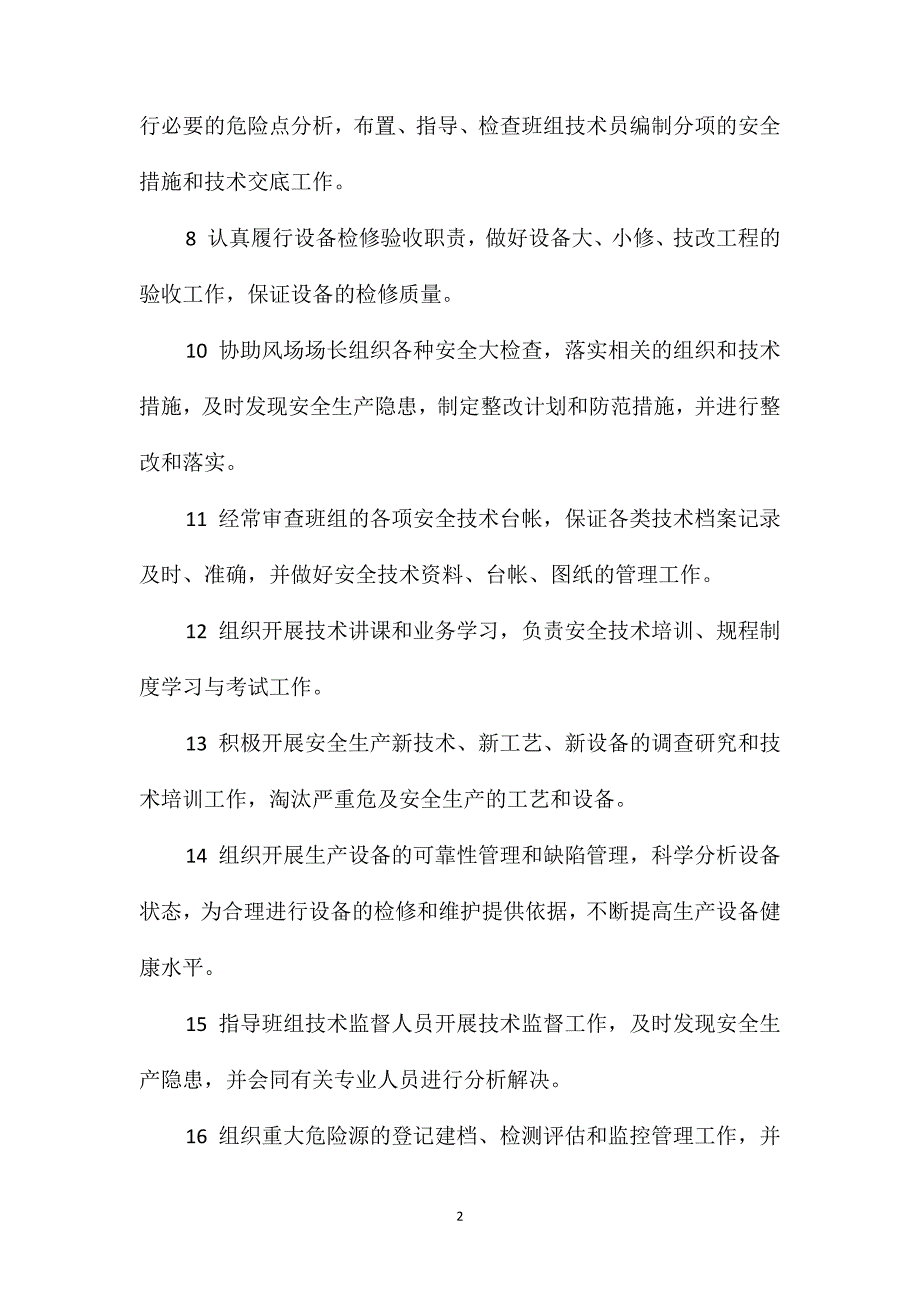 场长助理安全职责_第2页