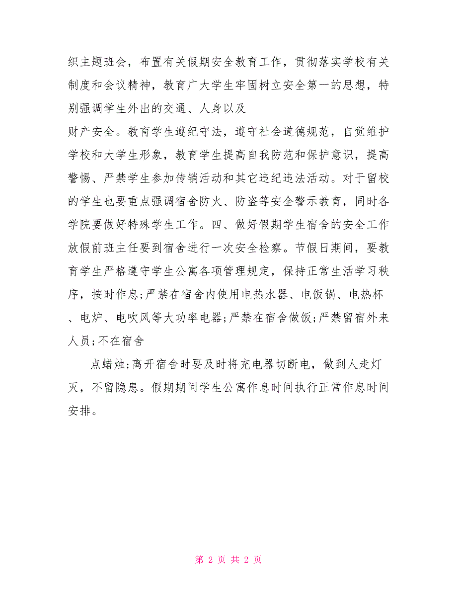 安全教育主题班会总结：2022五一安全教育主题班会总结安全教育主题班会总结_第2页