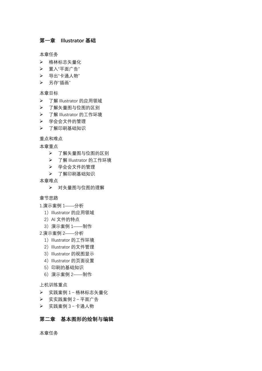 Illustrator教学进度.doc_第1页