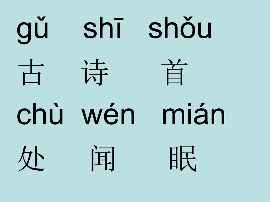 一年级下册古诗两首(1)_第3页