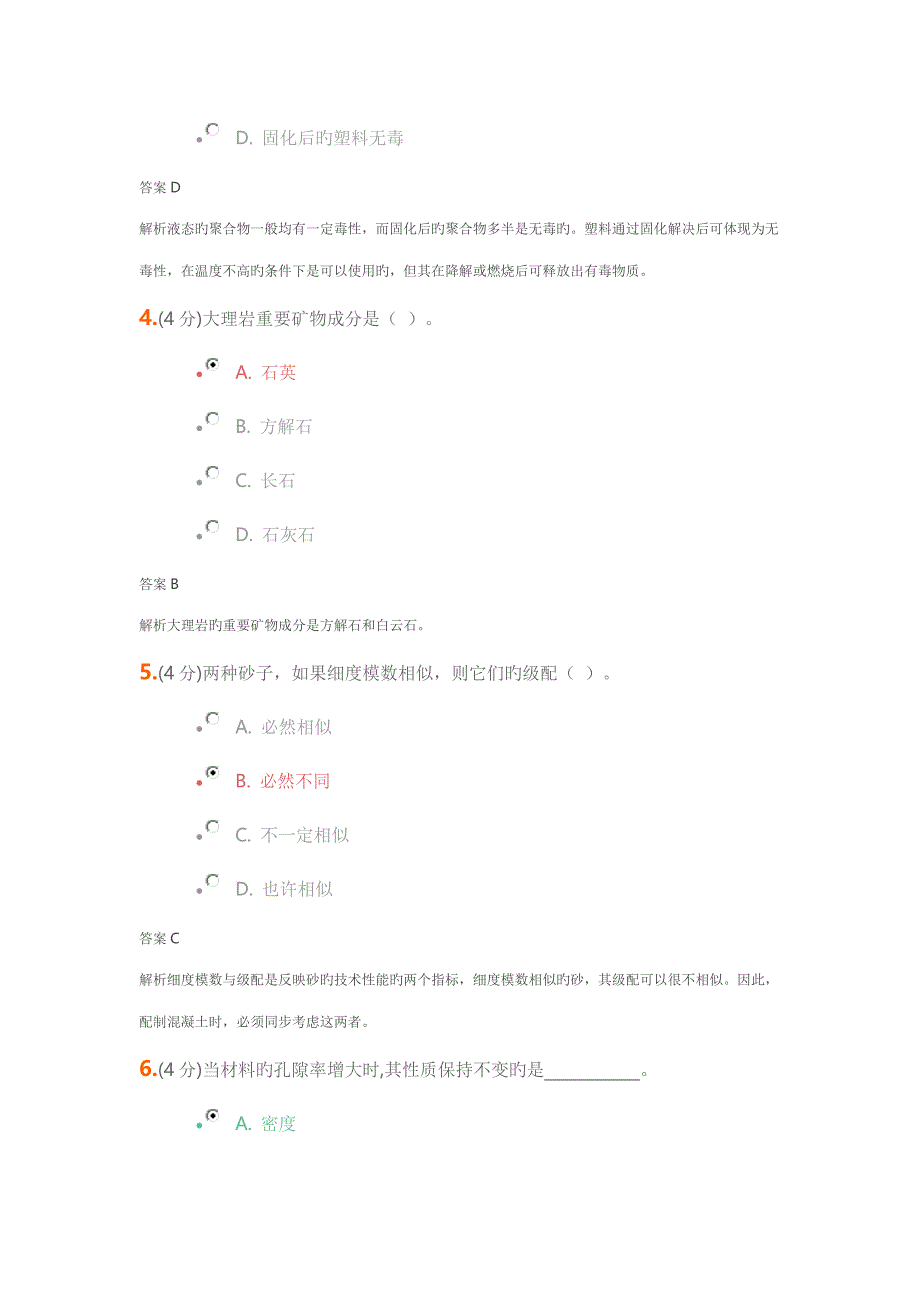 土木关键工程材料考试答案_第2页