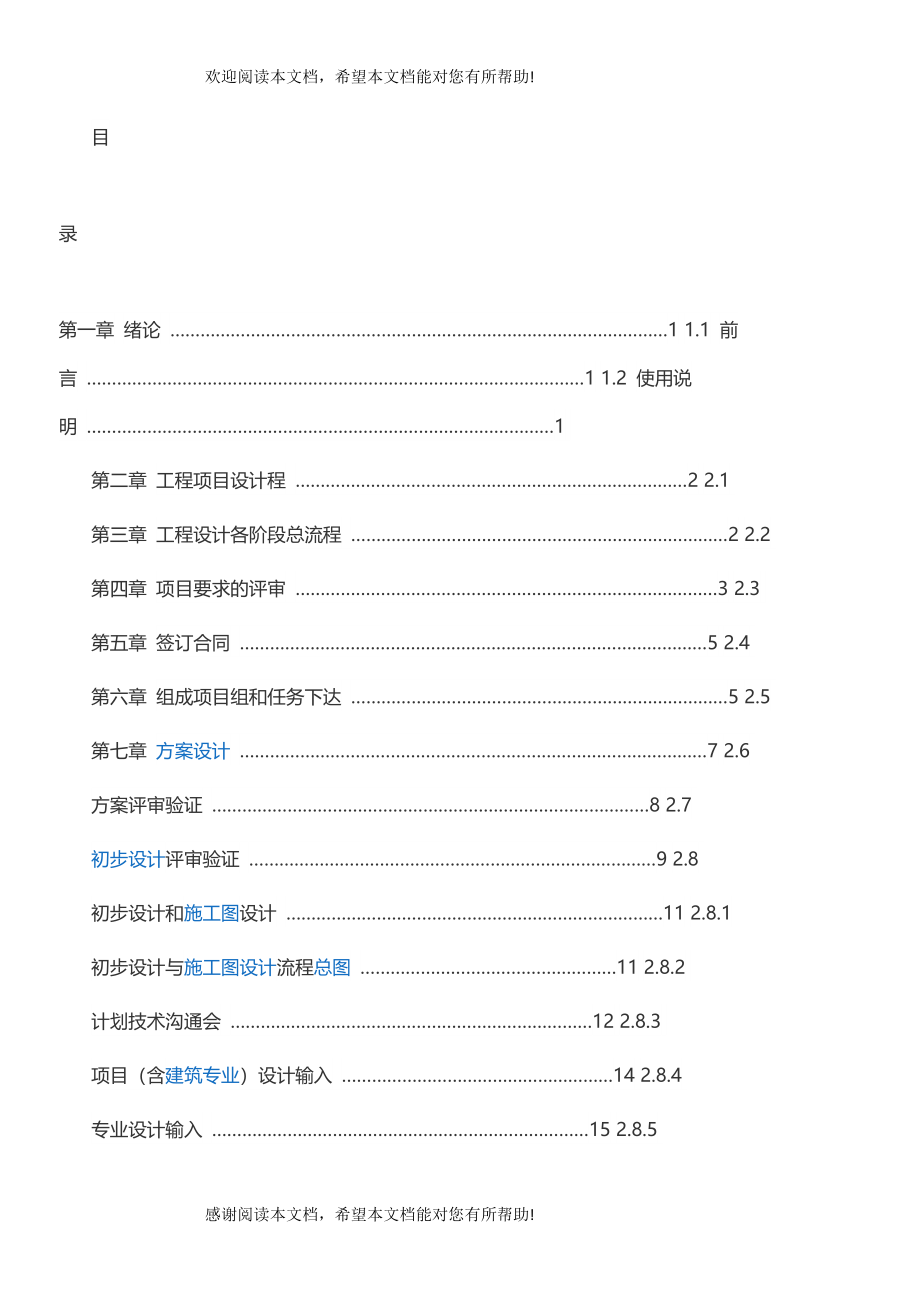 研发设计作业指导书_第2页