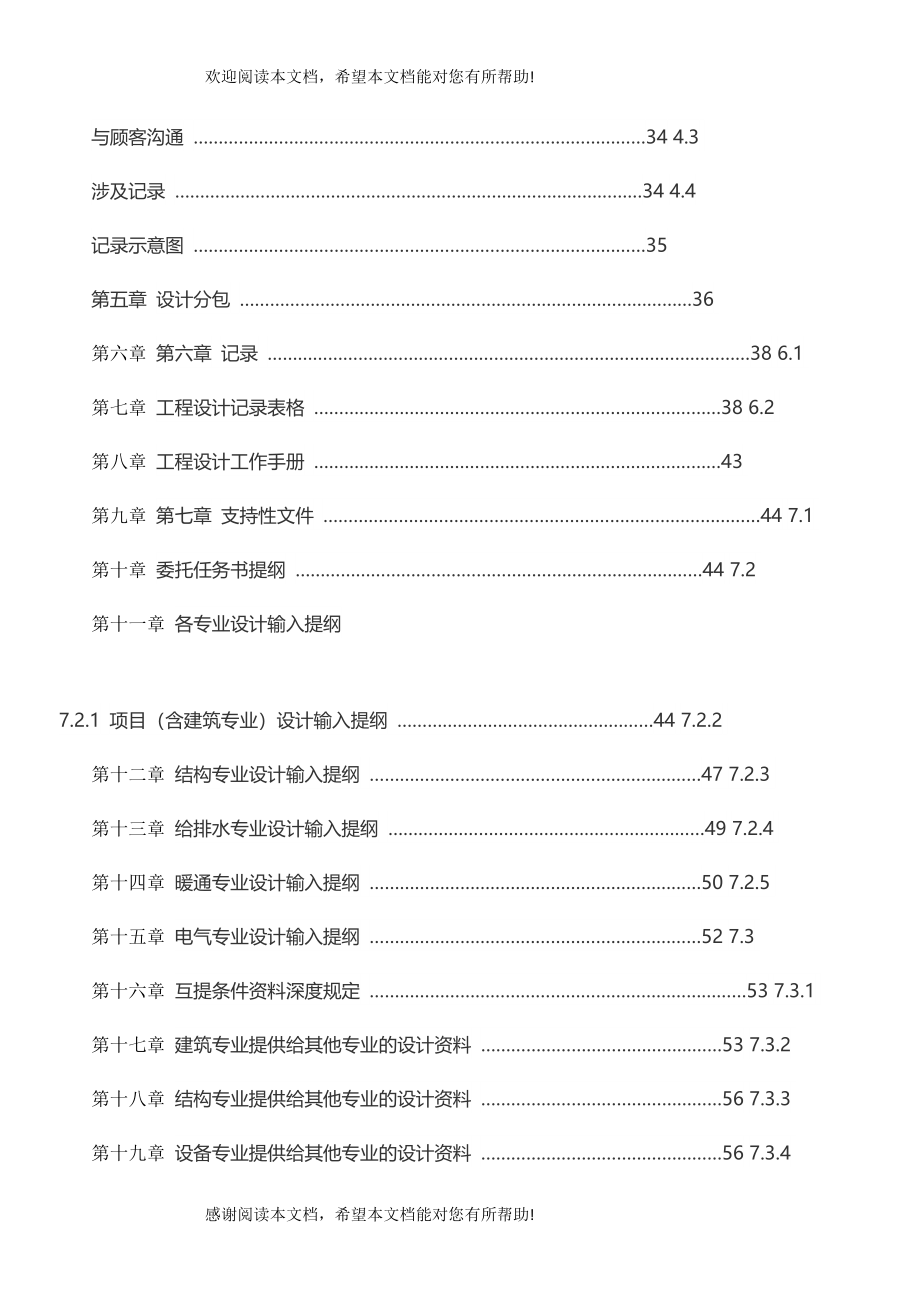 研发设计作业指导书_第4页