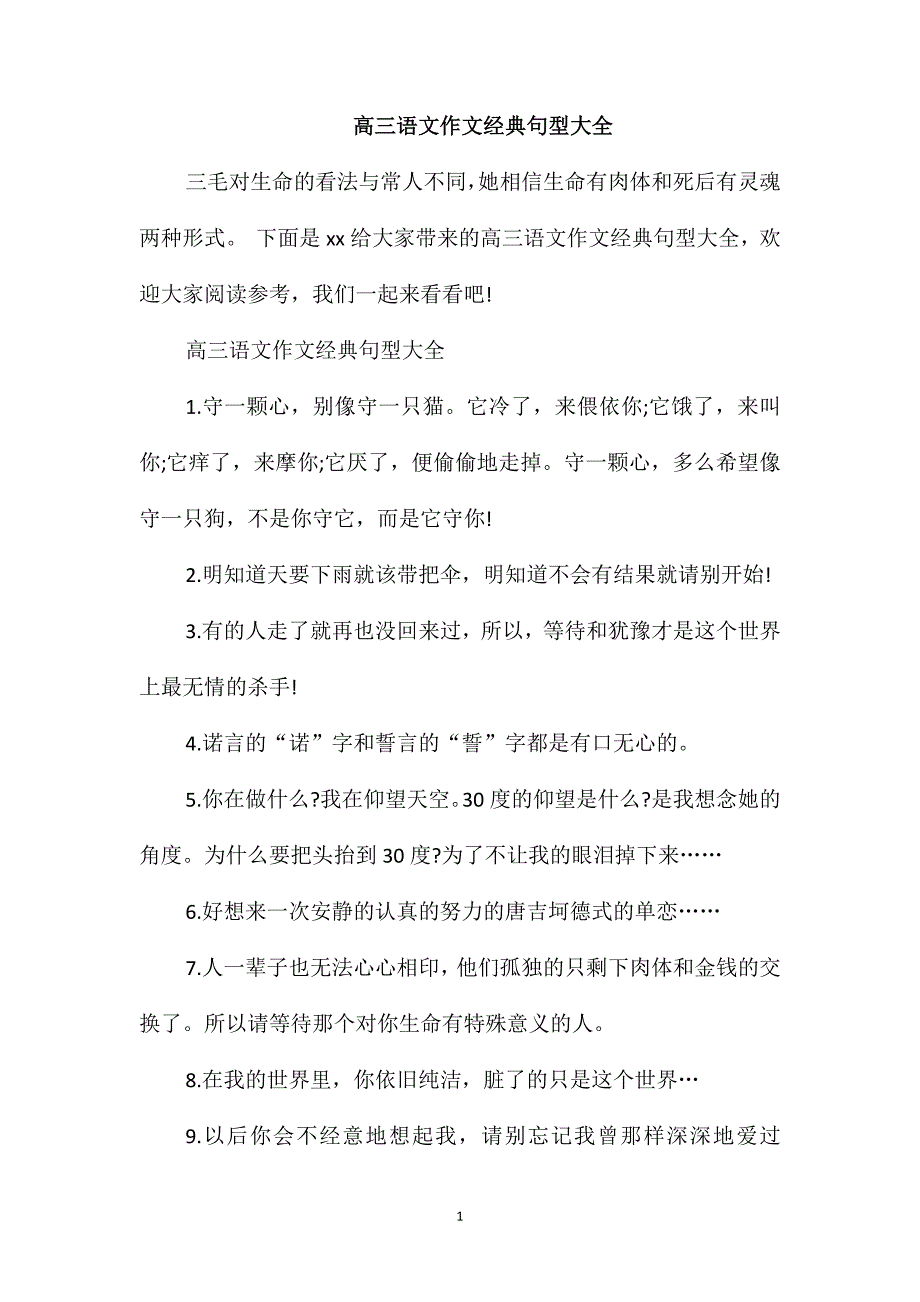 高三语文作文经典句型大全_第1页