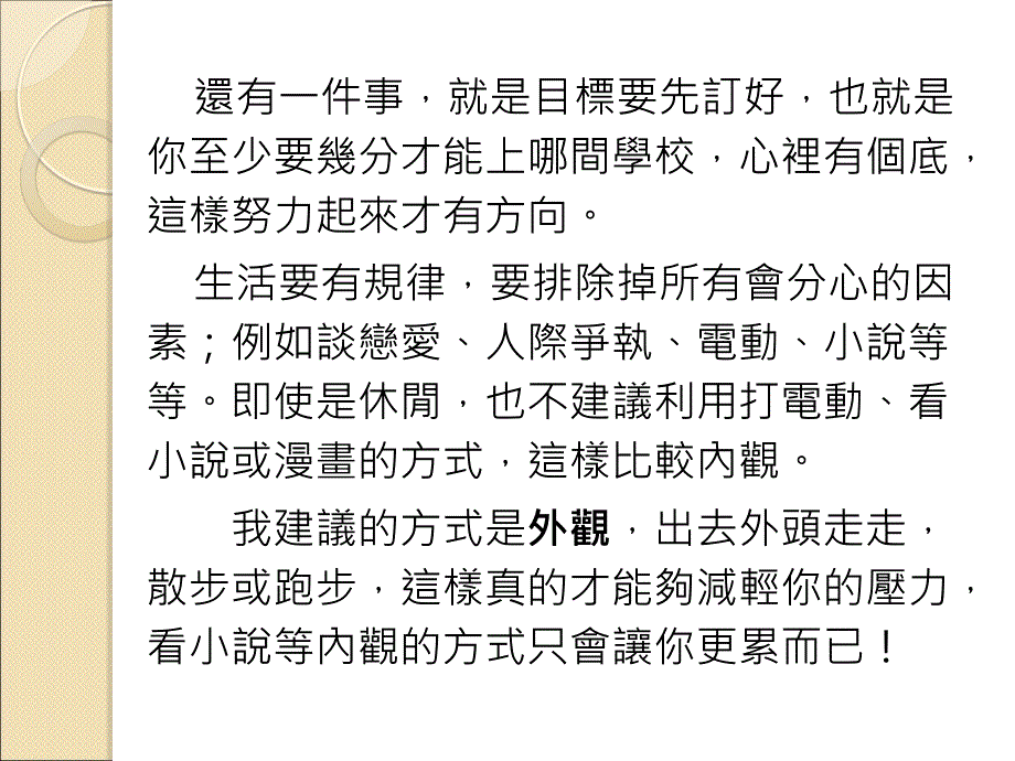 高三生最后冲刺如何准备_第3页