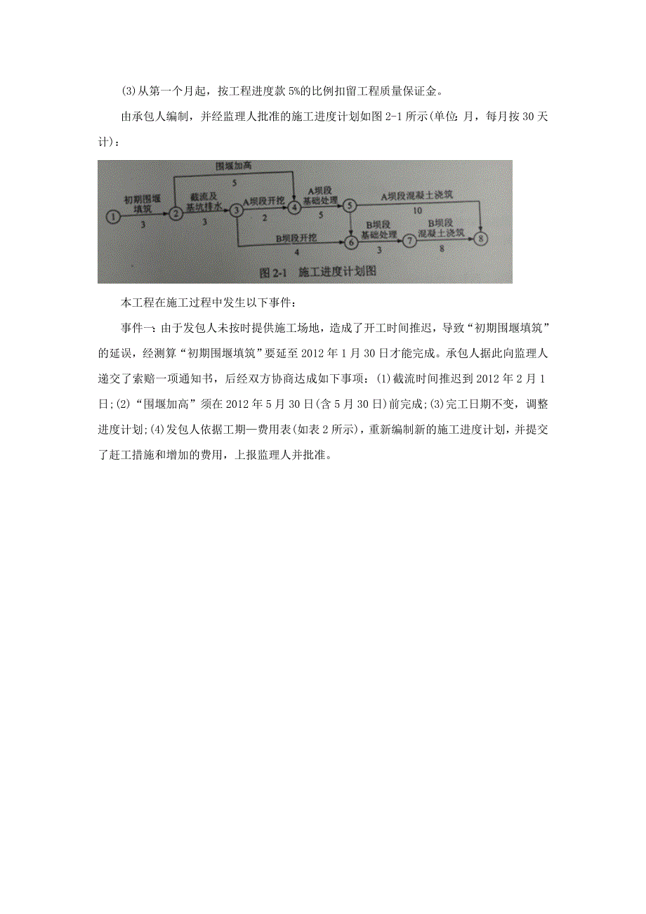 一建造师水利水电实务真题及答案_第3页