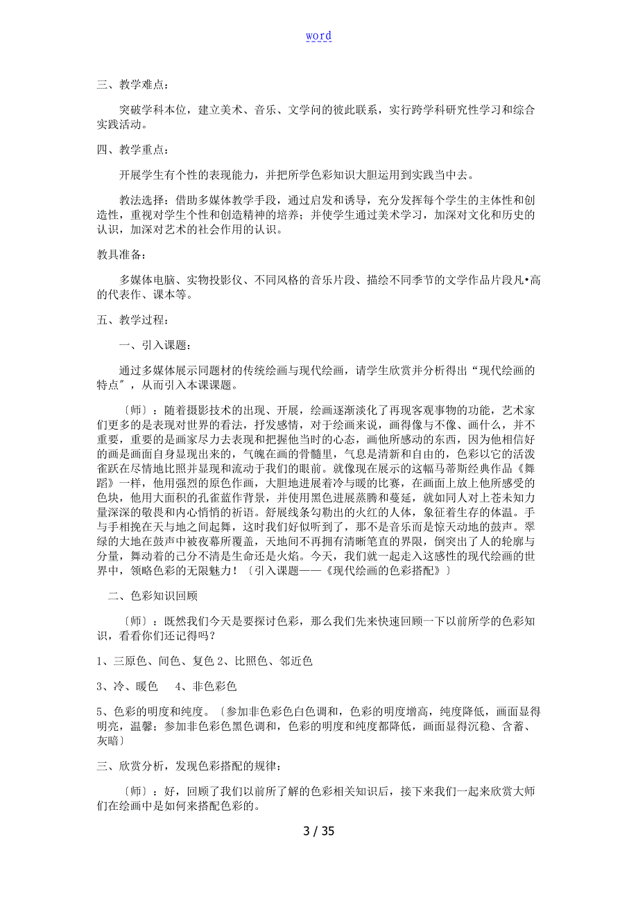 新人教版八年级上册美术教案设计(合集)_第3页