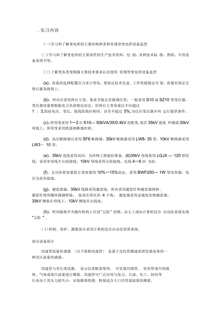 电气自动化实习报告_第3页