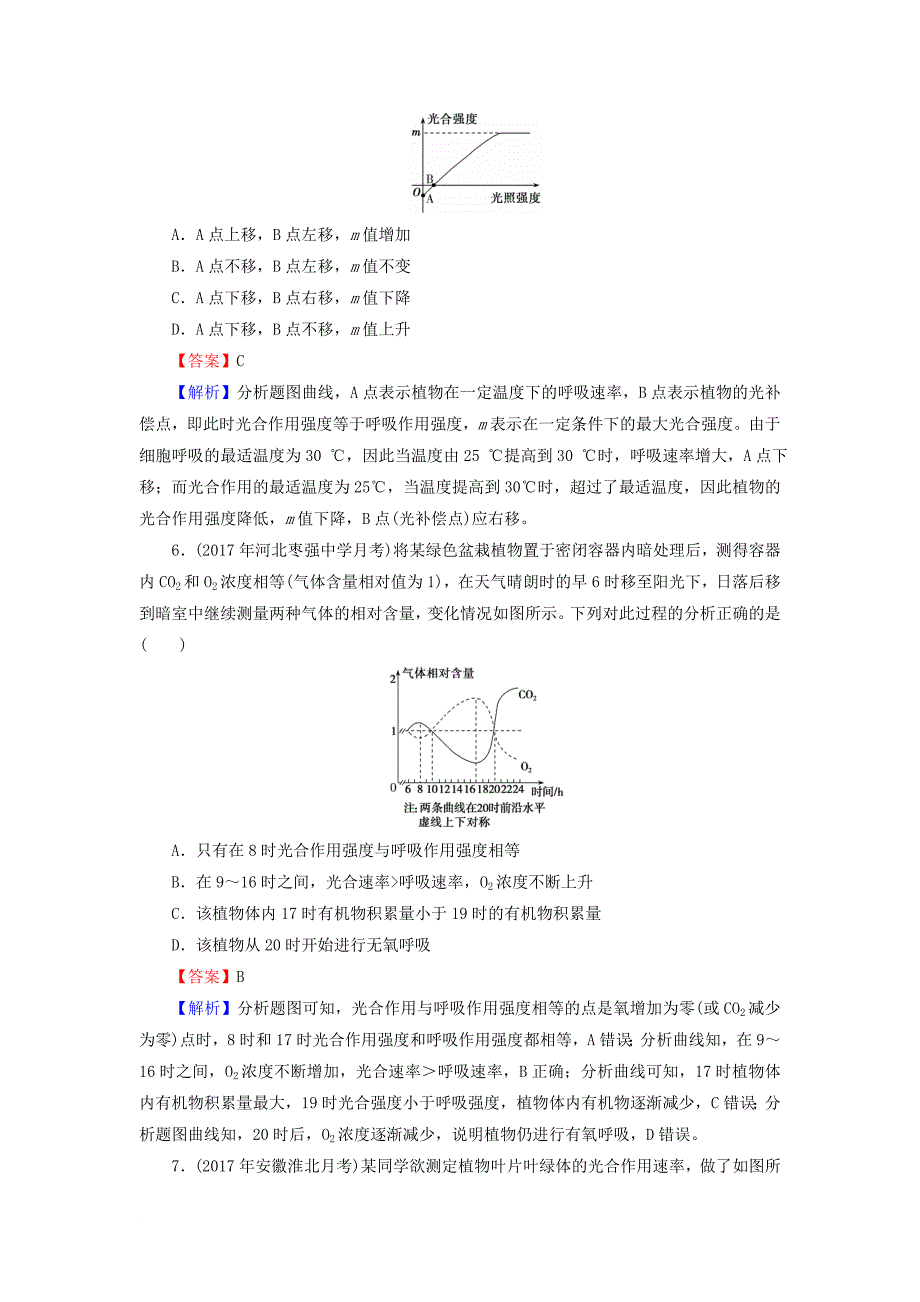 高考生物大一轮复习 第3单元 细胞的能量供应和利用 第4讲 光合作用与细胞呼吸的综合分析(提升课)课后提能演练 新人教版必修1_第3页