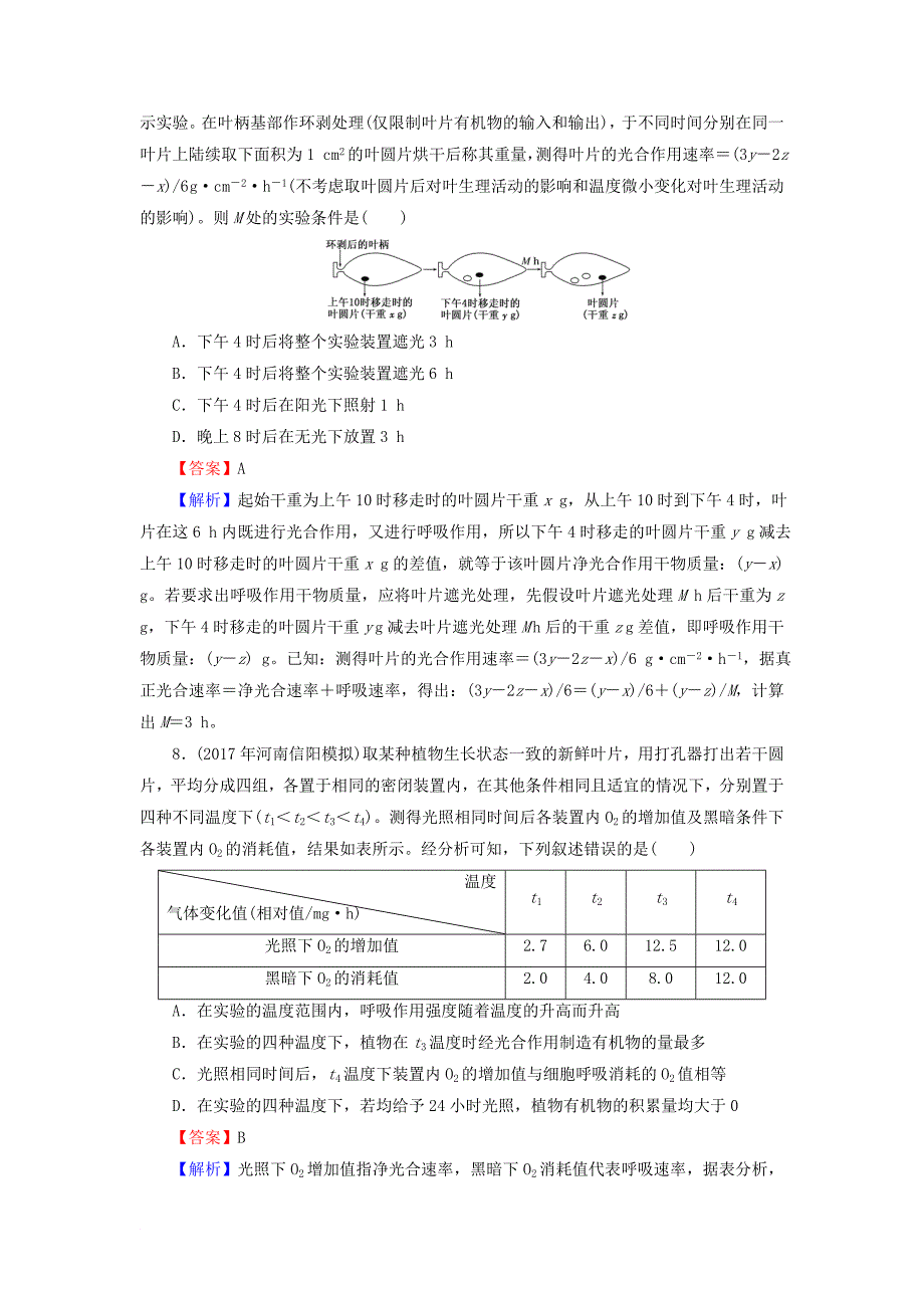 高考生物大一轮复习 第3单元 细胞的能量供应和利用 第4讲 光合作用与细胞呼吸的综合分析(提升课)课后提能演练 新人教版必修1_第4页