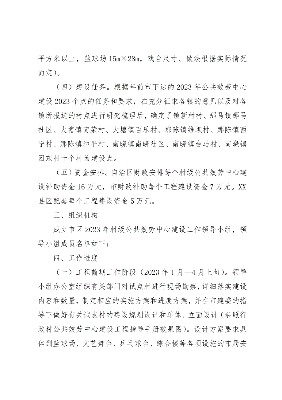 2023年村级公共服务指导方案新编.docx_第2页