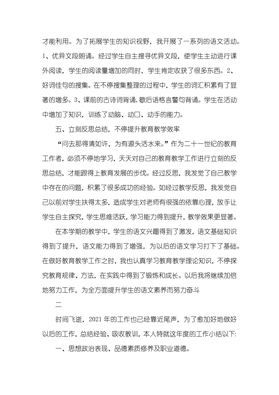 语文老师年底总结_第3页