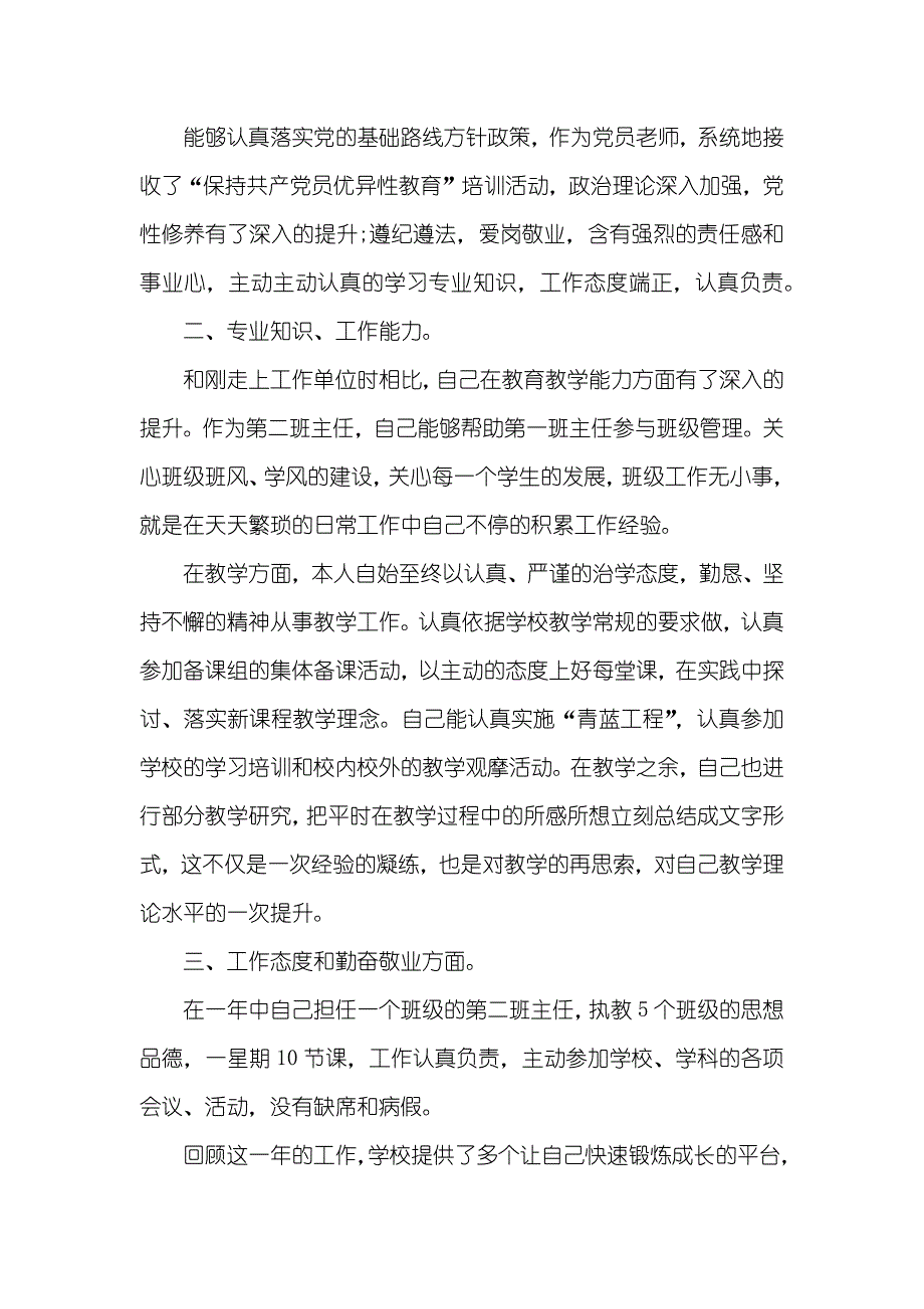 语文老师年底总结_第4页