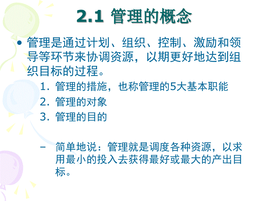 第一章-管理系统课件_第3页