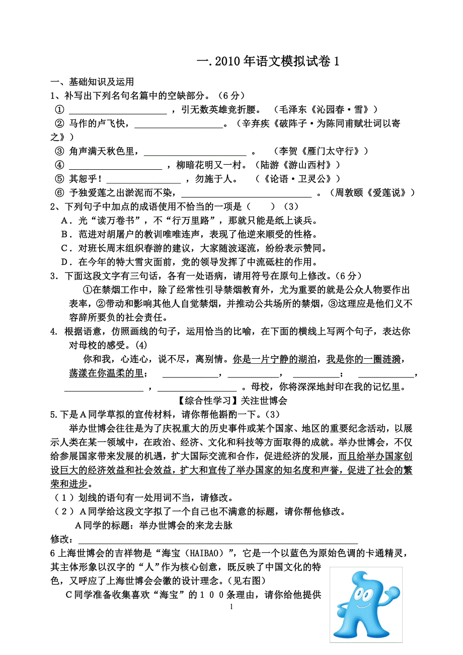 初三语文模拟试卷1_第1页