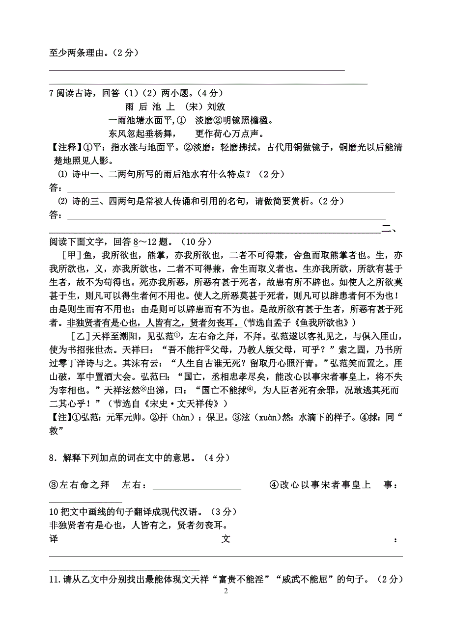 初三语文模拟试卷1_第2页