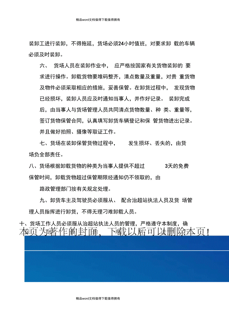 超限检查站卸货场管理制度1_第3页