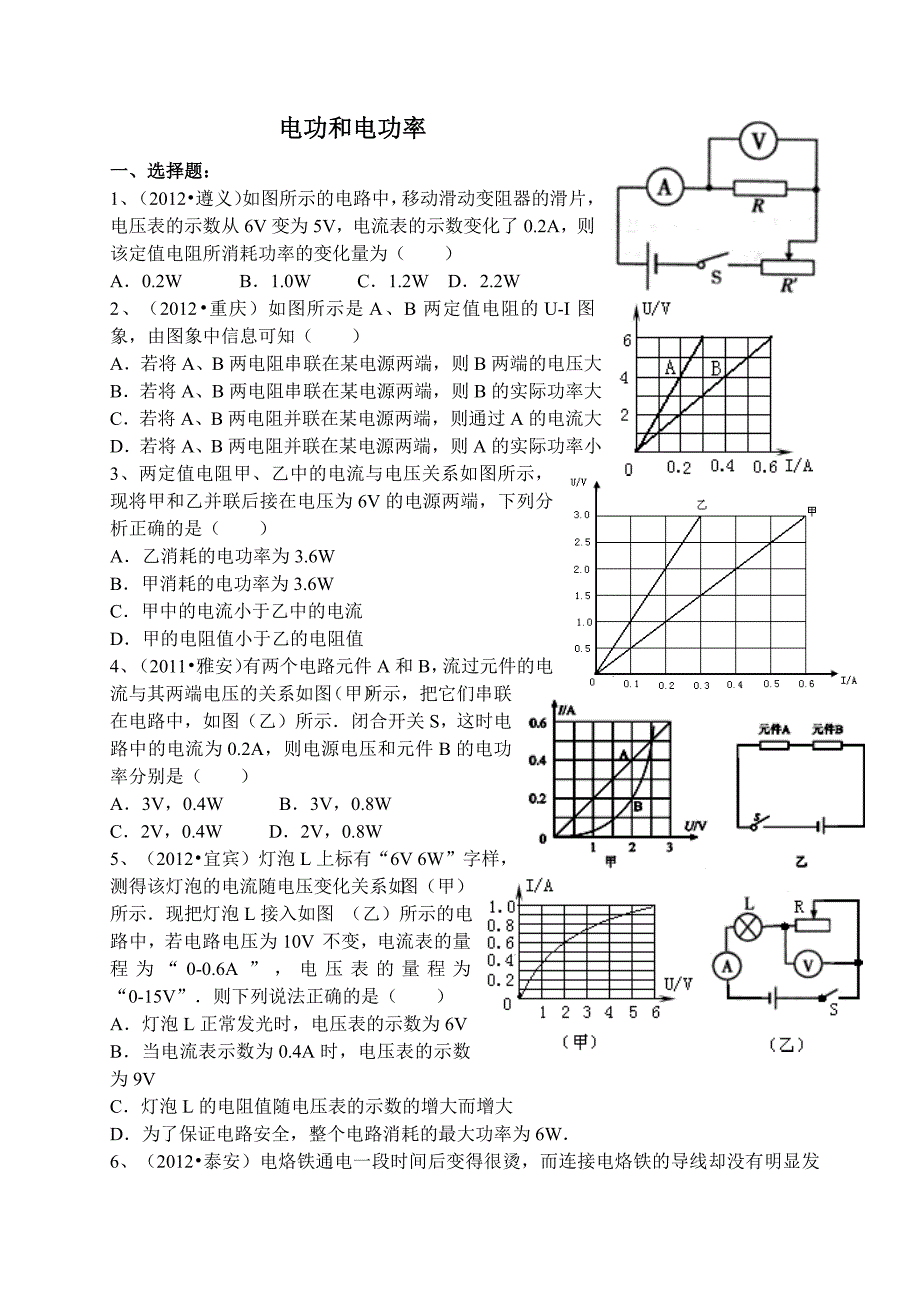 2012电学中考.doc_第1页