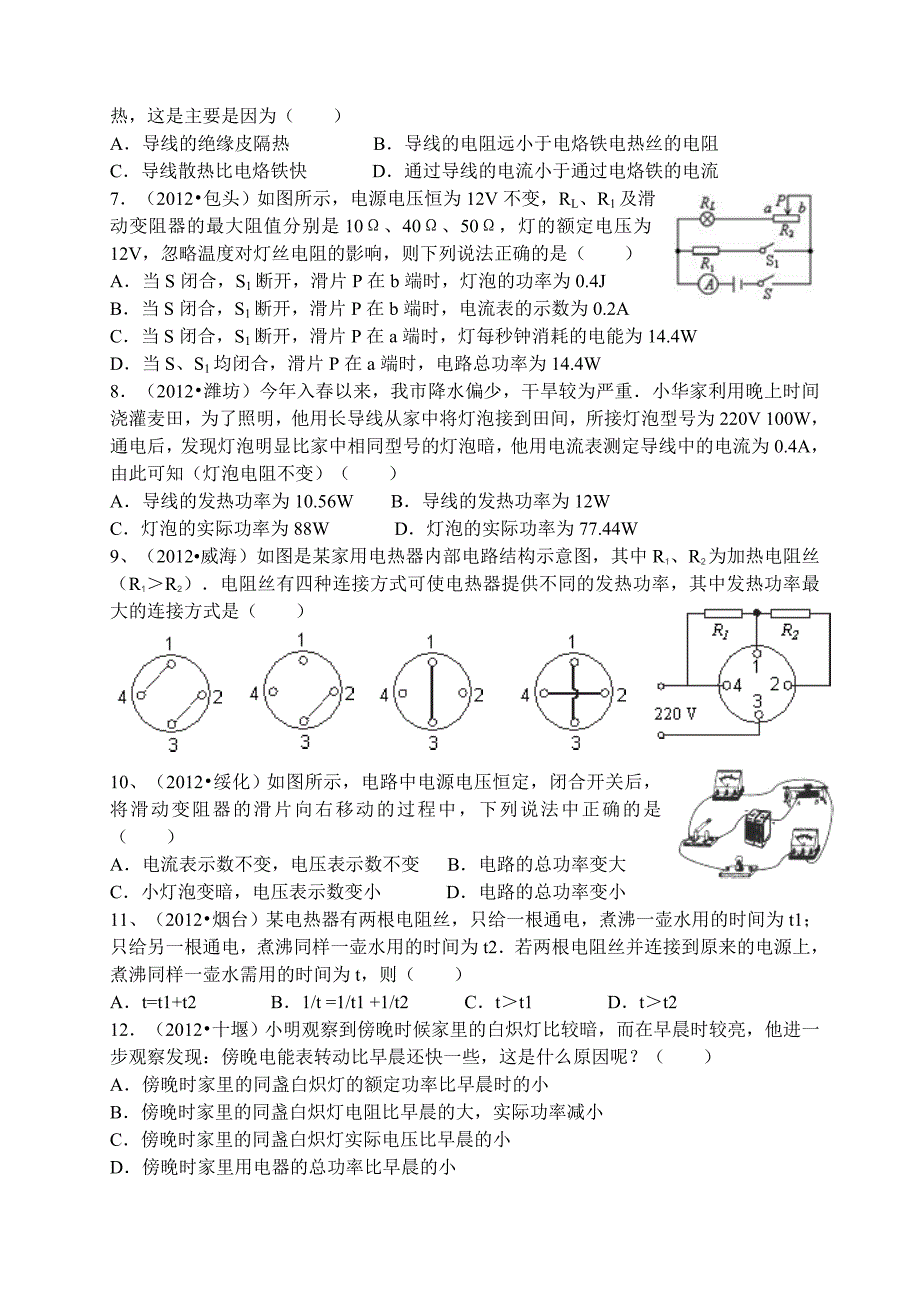 2012电学中考.doc_第2页