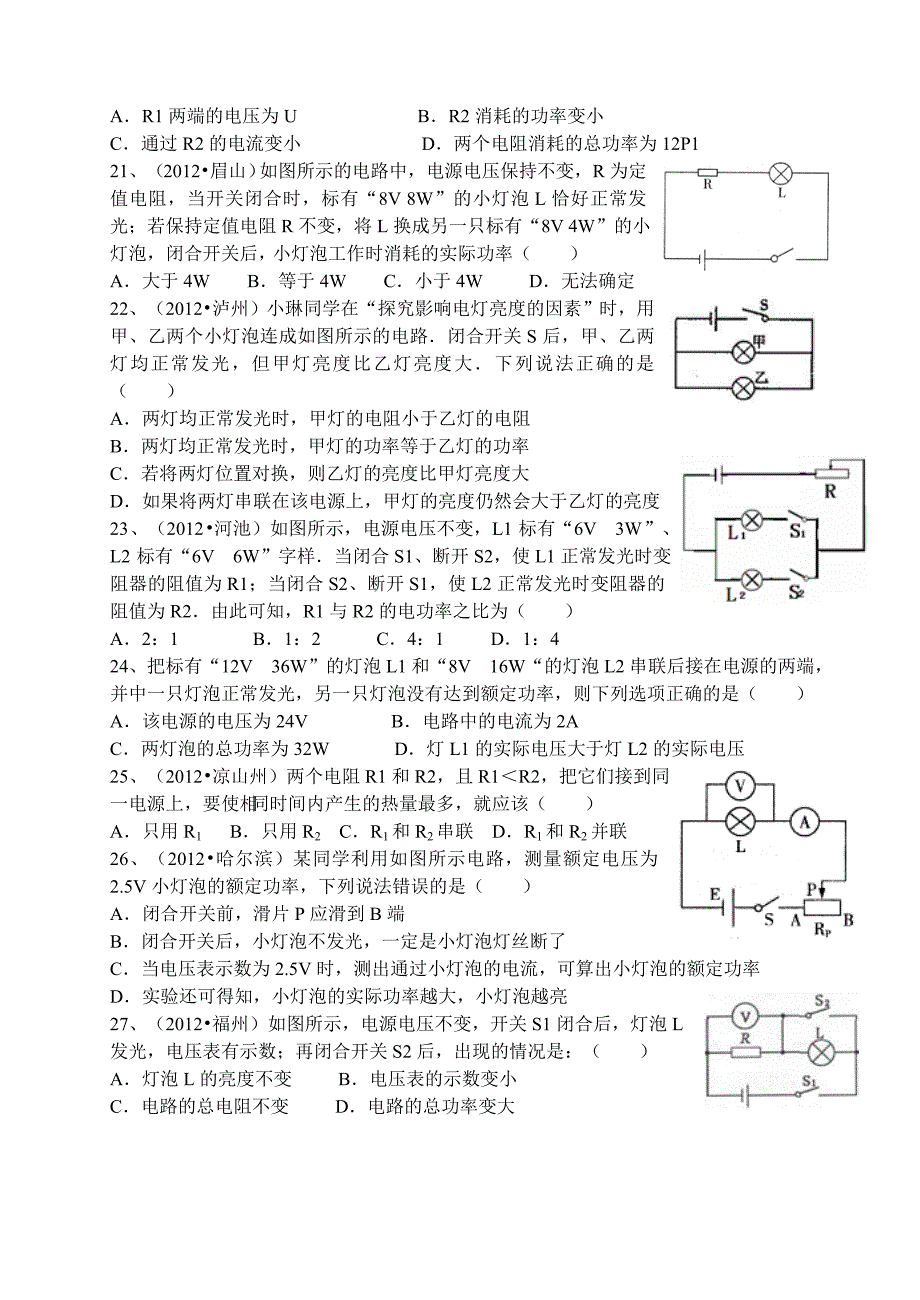 2012电学中考.doc_第4页