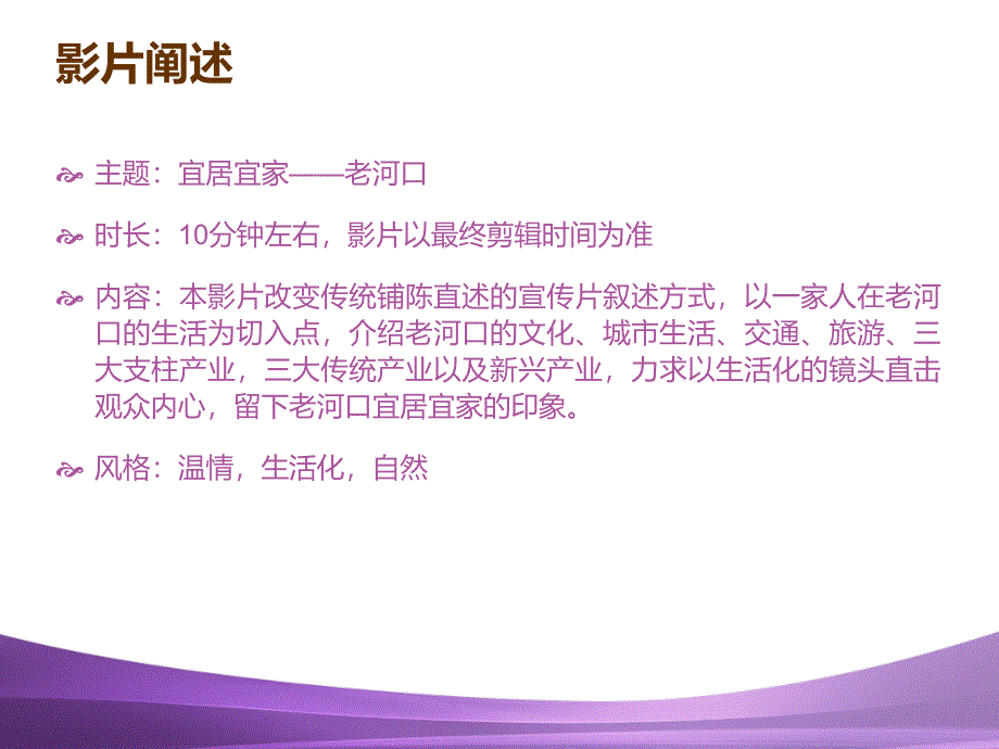 老河口城市宣传片解说词课件_第2页