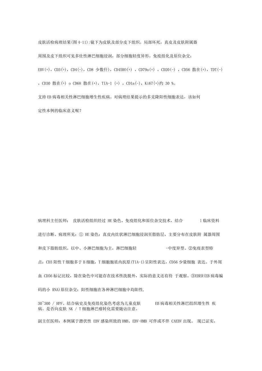 EBV感染的一个特殊病例_第4页