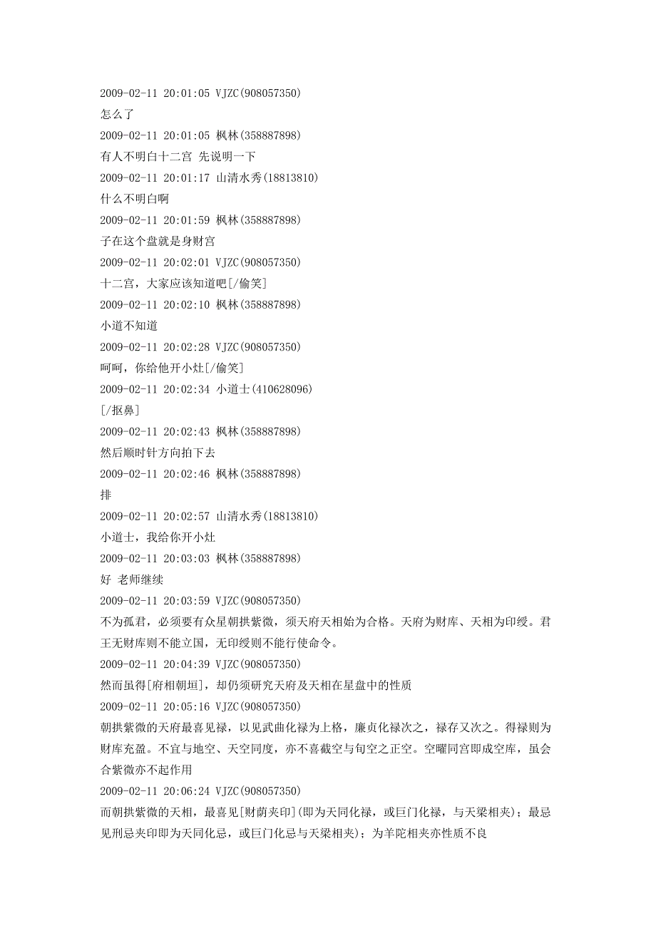 学习紫薇诀窍.doc_第3页