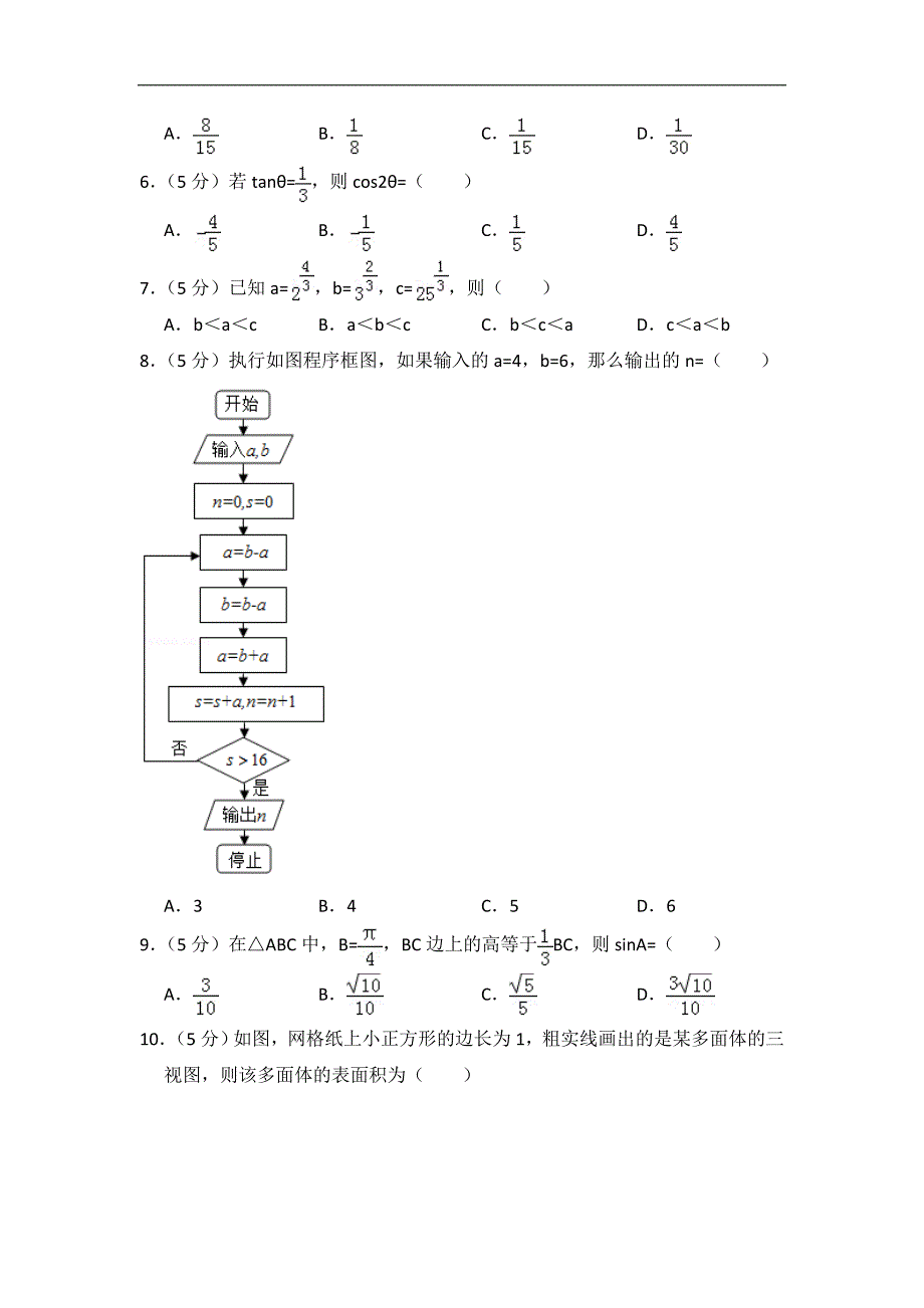 2016年全国统一高考数学试卷（文科）（新课标ⅲ）（含解析版）.doc_第2页