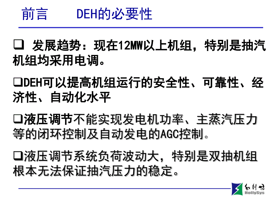 和利时DEH介绍标准版分析_第3页