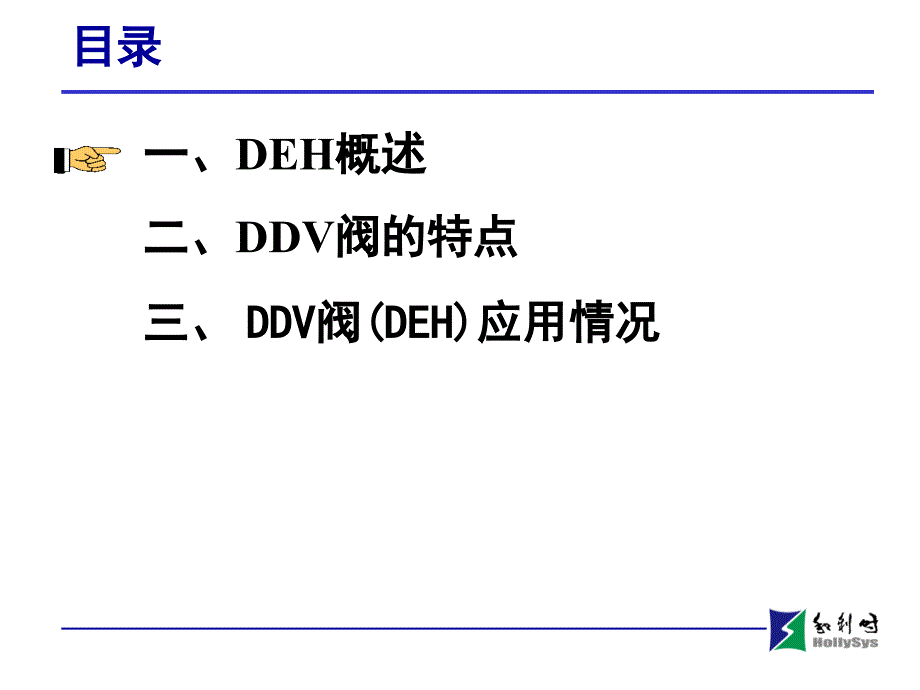 和利时DEH介绍标准版分析_第4页