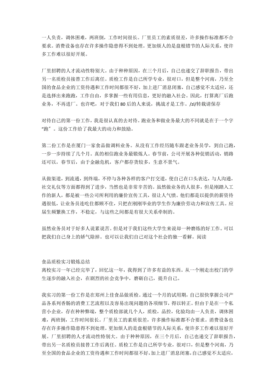 食品质检实习总结范文_第3页