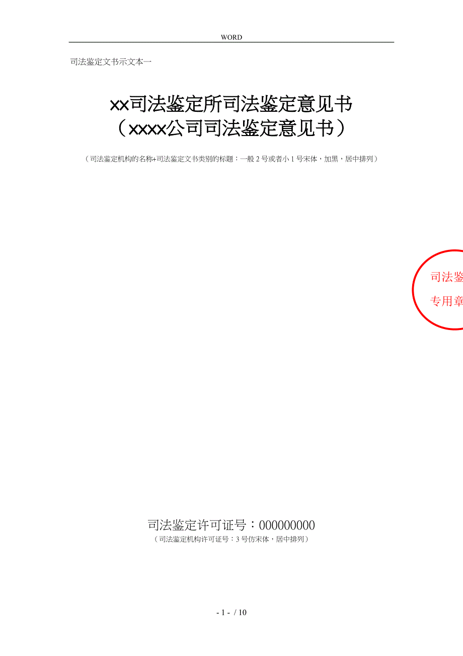 司法鉴定意见书封皮格式_第1页