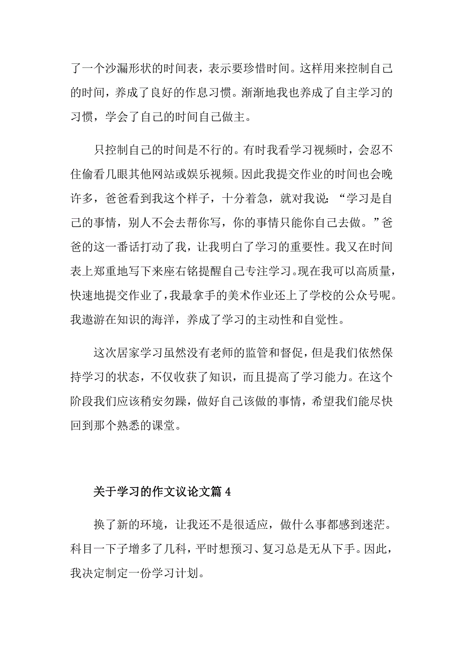 高中关于读书学习的议论文_第4页