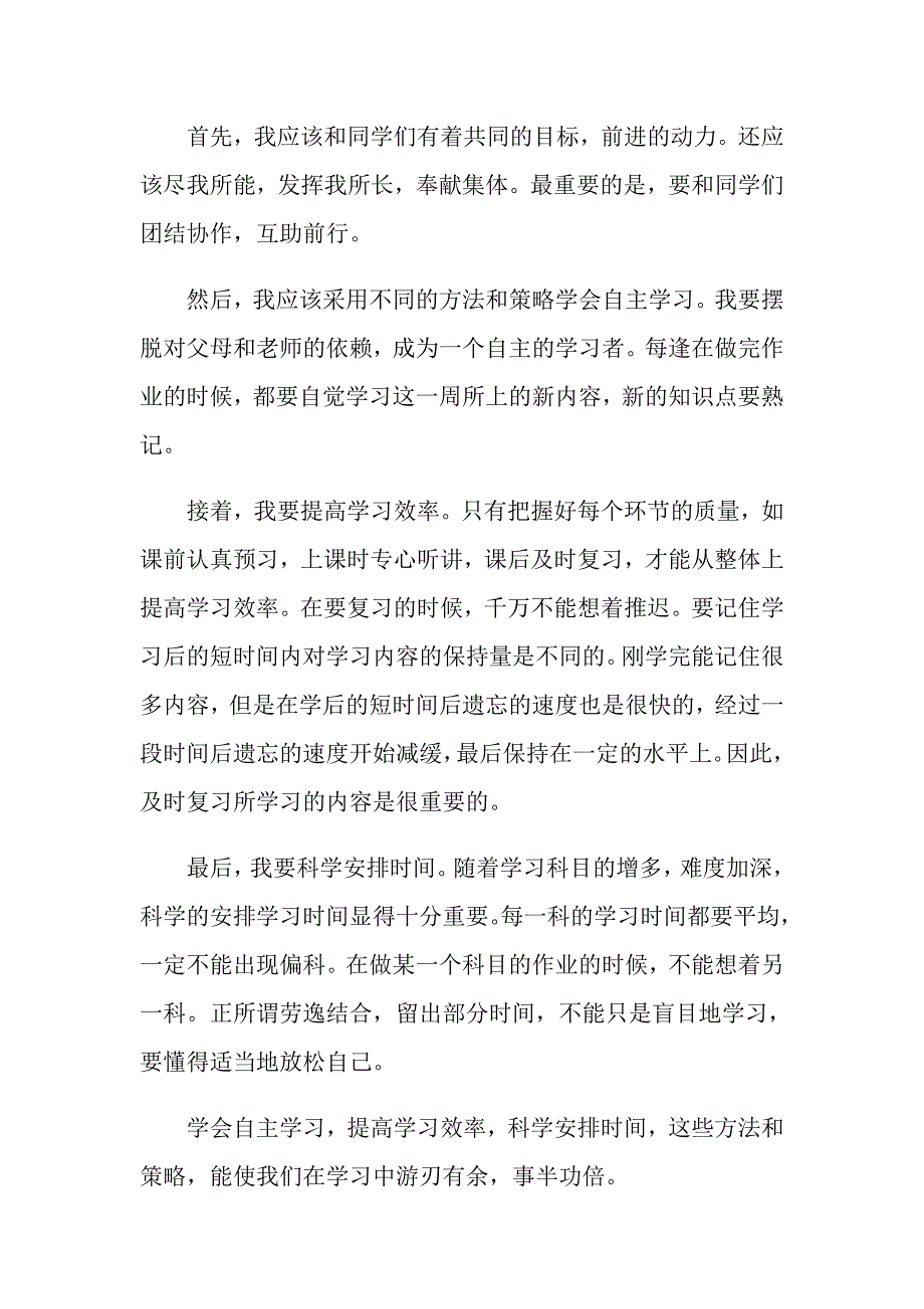 高中关于读书学习的议论文_第5页