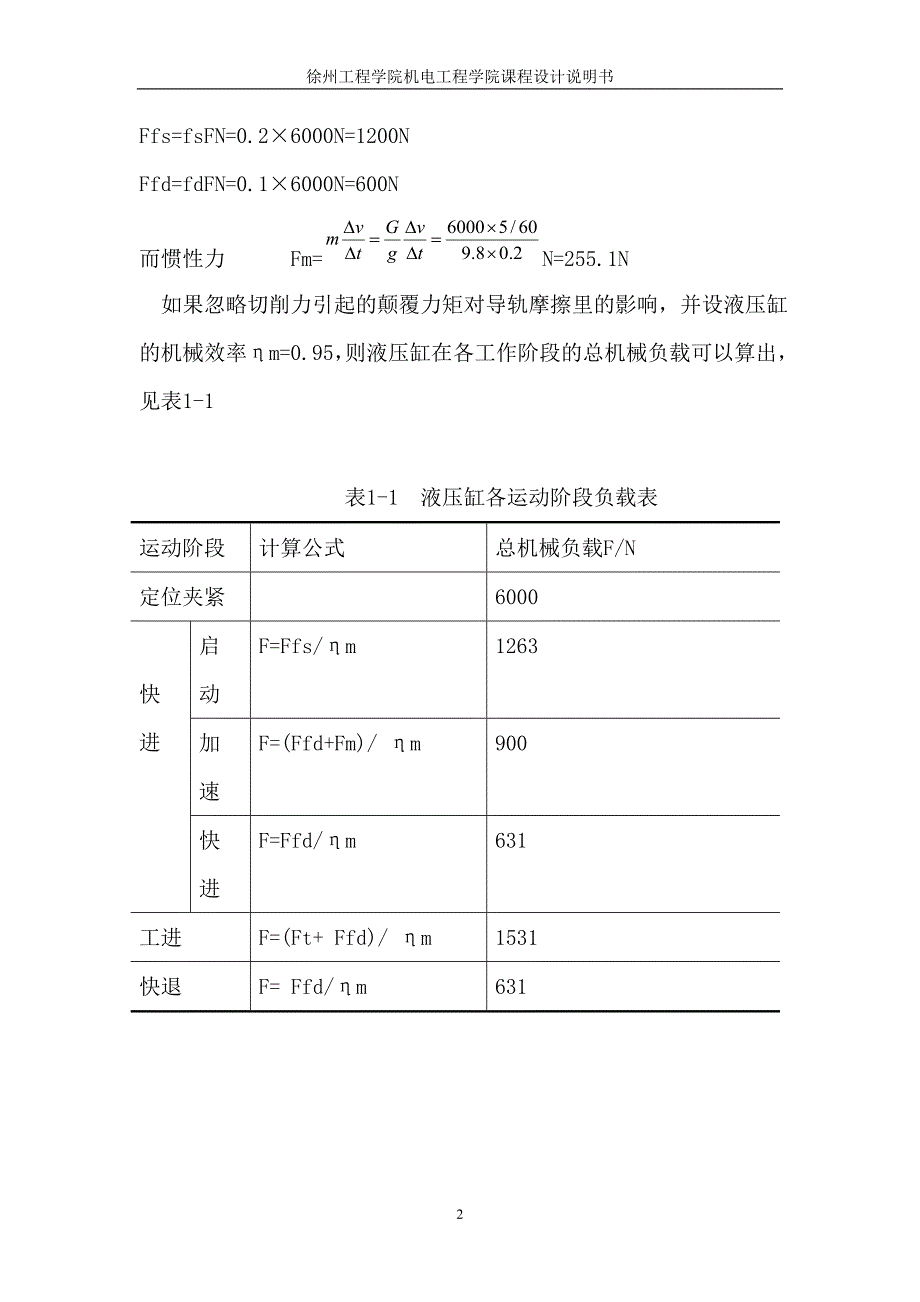 纪文选液压课程设计.doc_第5页