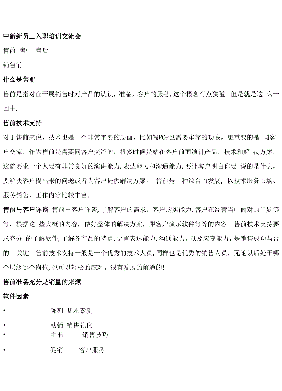 已被整理的售前_第1页