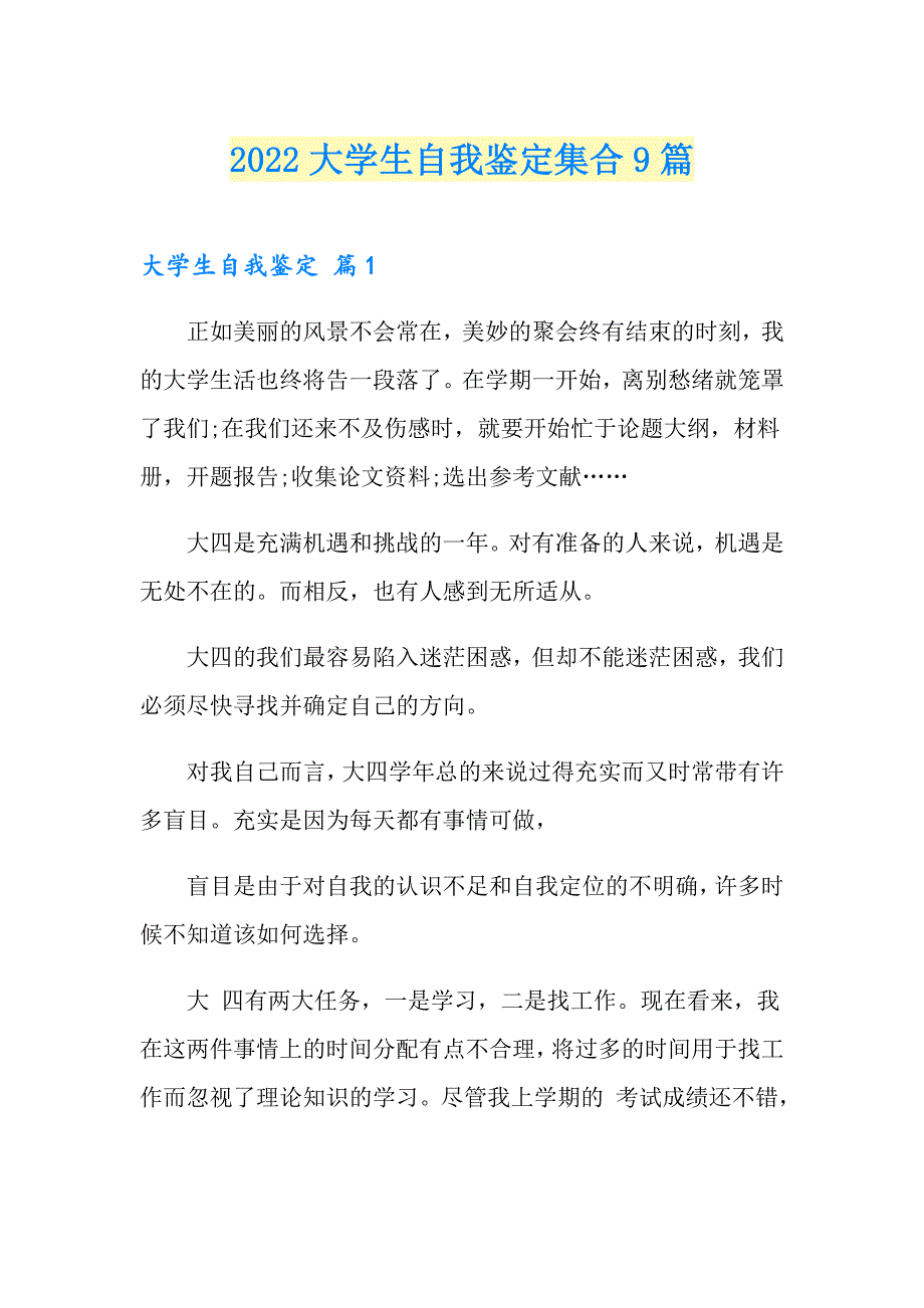 2022大学生自我鉴定集合9篇（精选模板）_第1页