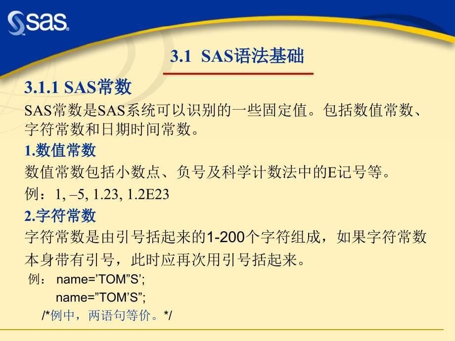 SAS编程基础讲义教程_第5页