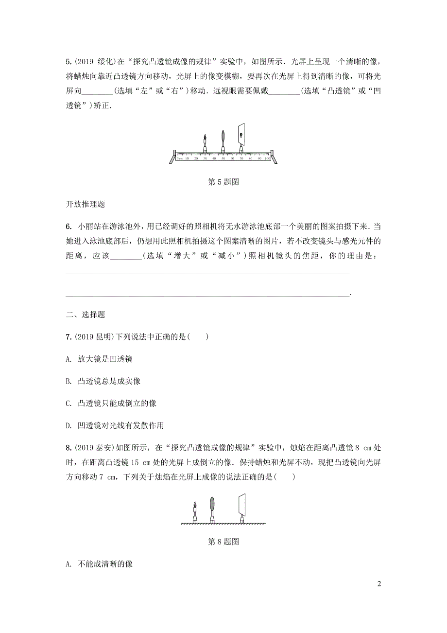 河南省2020年中考物理一轮复习 基础考点一遍过 第5讲 透镜及其应用分层训练_第2页