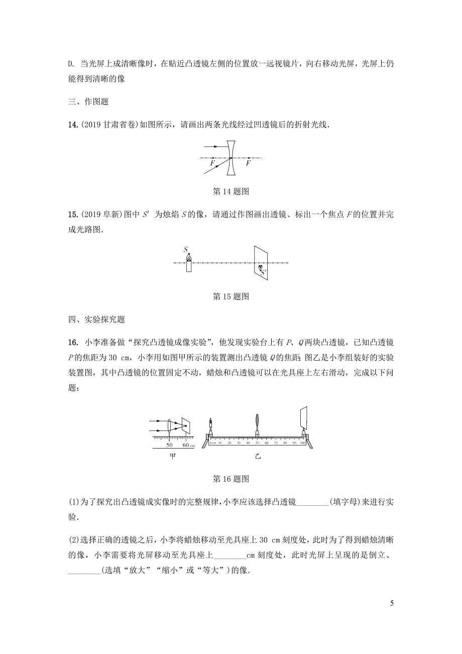 河南省2020年中考物理一轮复习 基础考点一遍过 第5讲 透镜及其应用分层训练_第5页