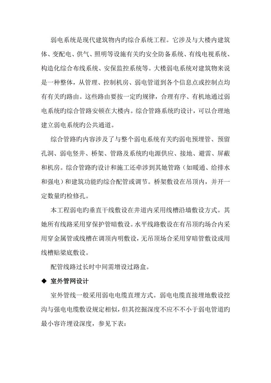 弱电系统关键工程部分专题规程_第1页
