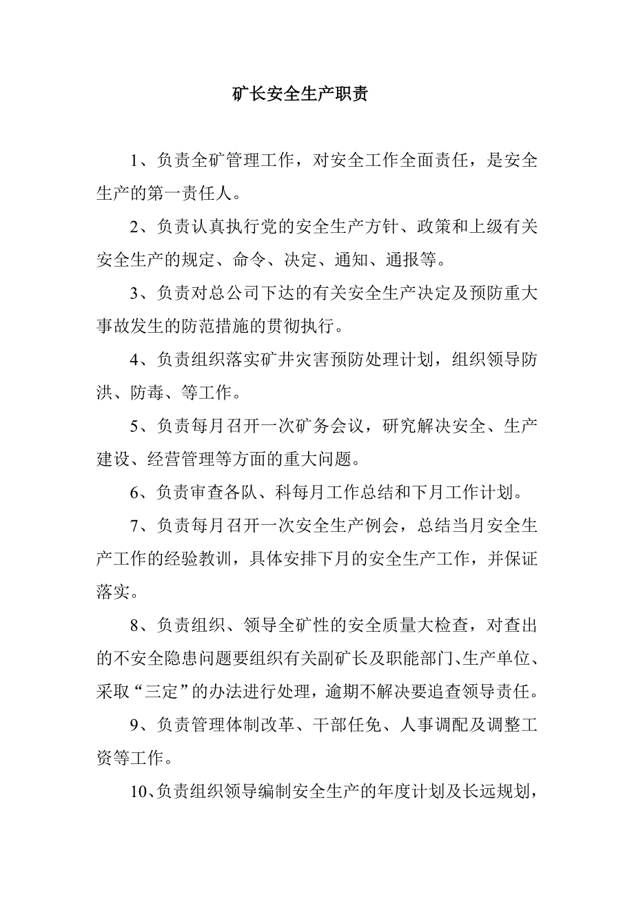 矿长安全生产职责_第1页