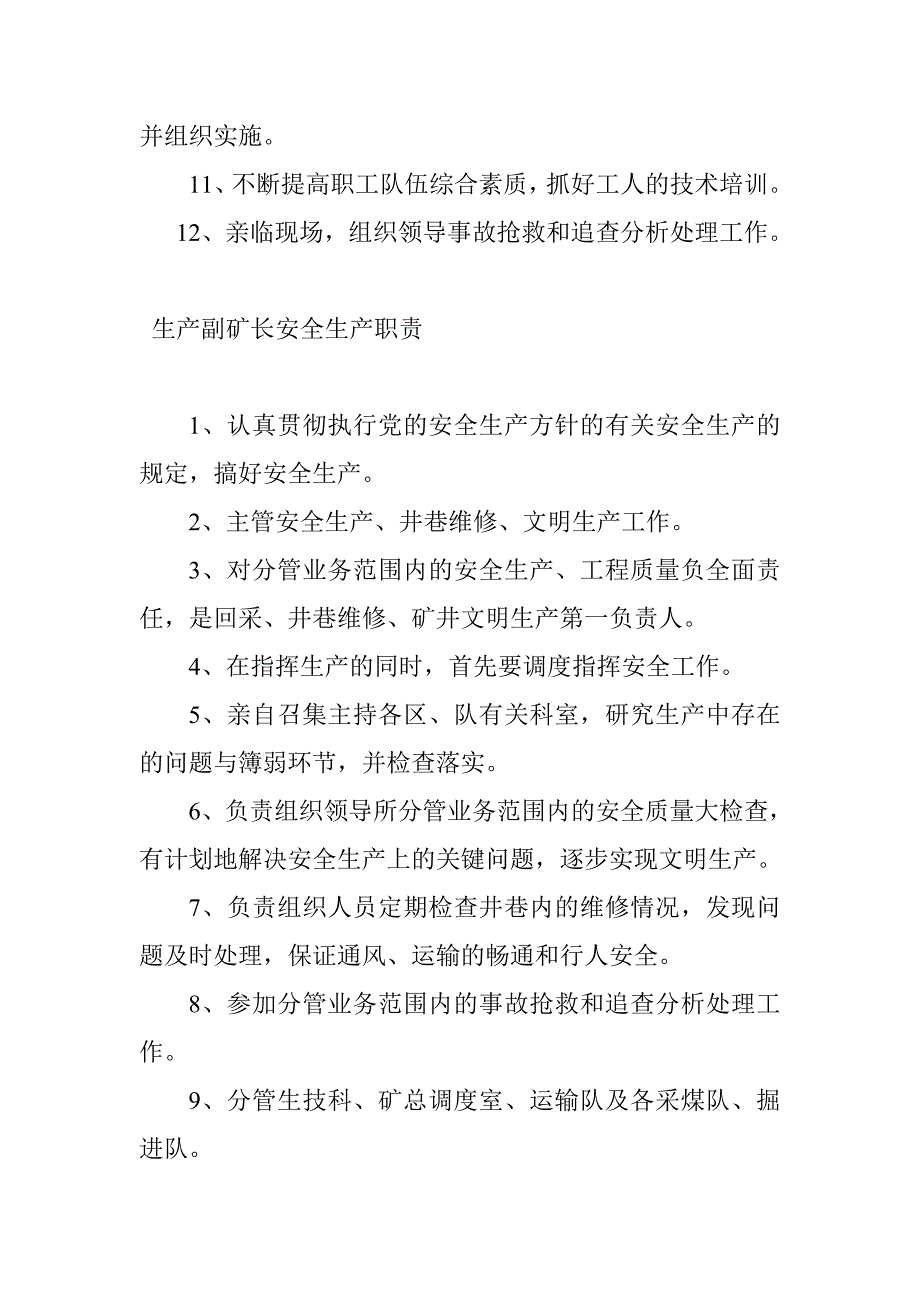 矿长安全生产职责_第2页