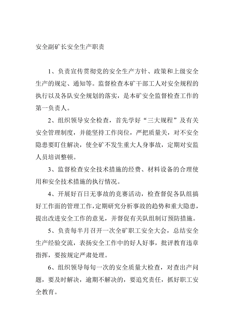 矿长安全生产职责_第3页