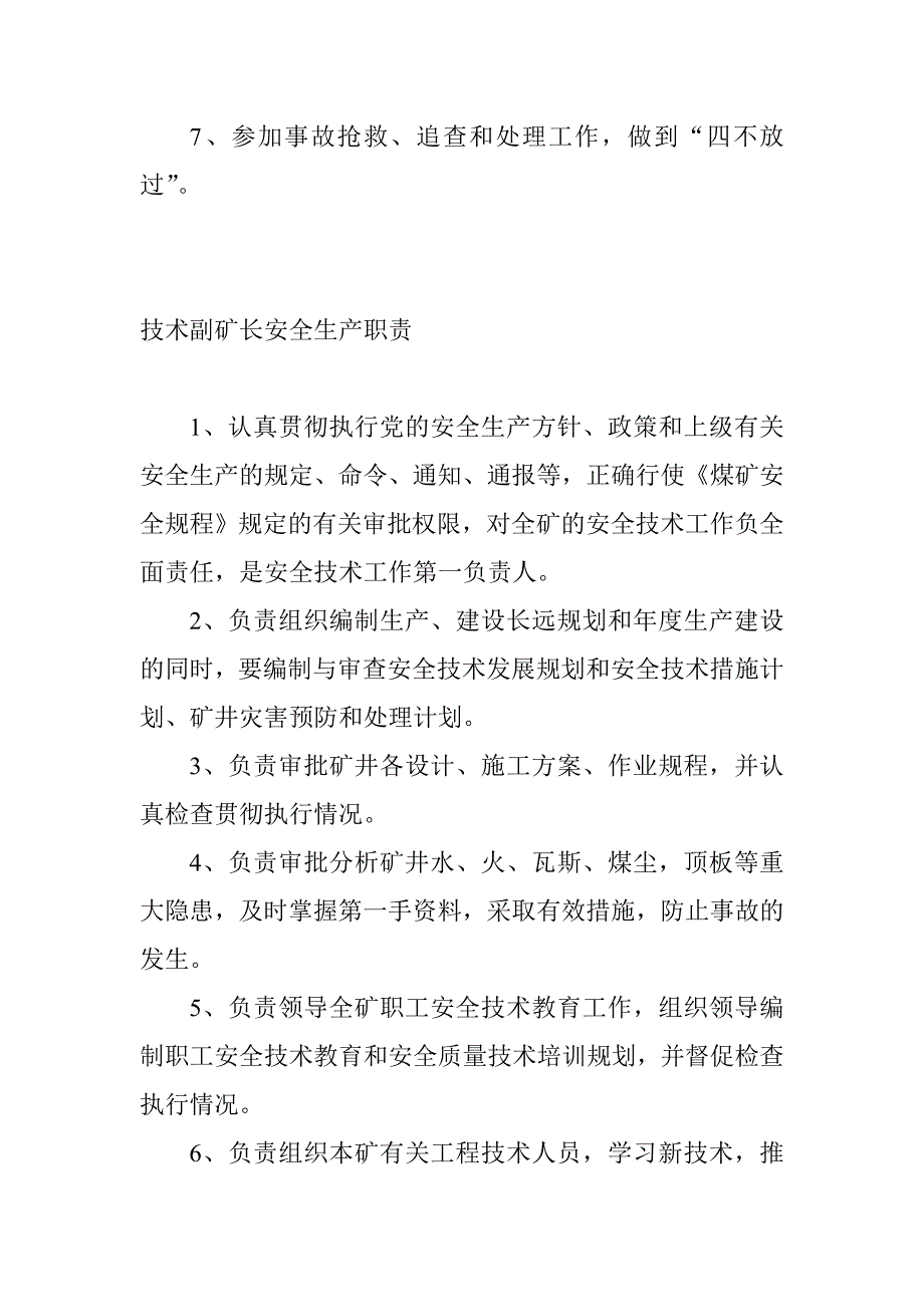 矿长安全生产职责_第4页