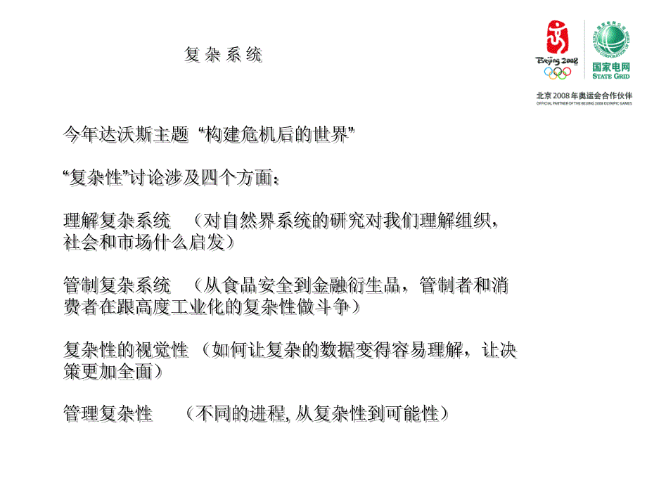 电亮未来智能电网讲座学习资料上下集完整版ppt课件_第3页