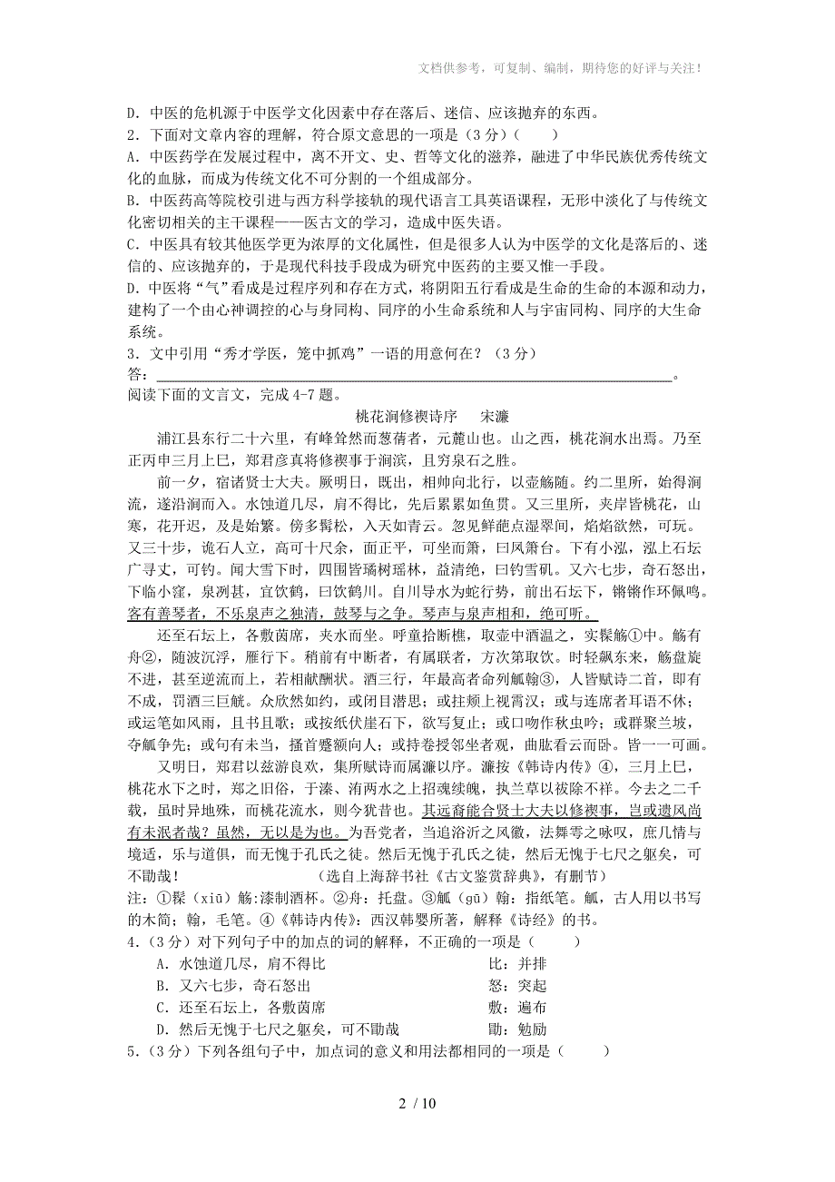 安庆七中2012届高三年级语文模拟卷_第2页